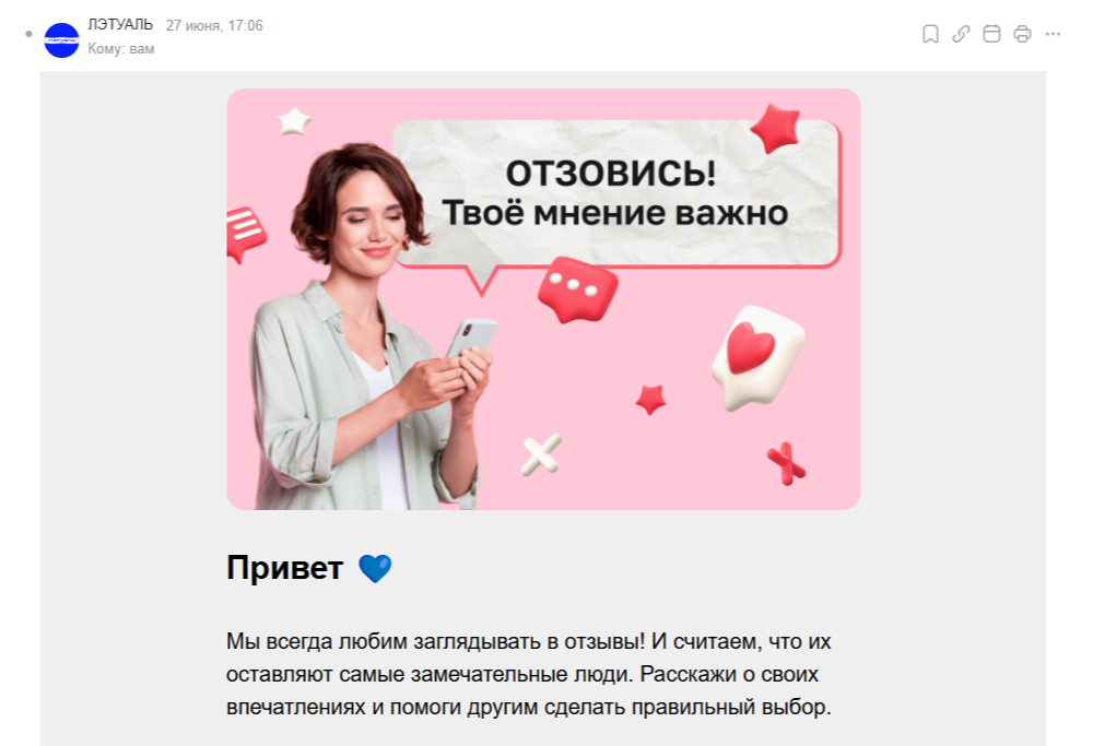 Просьба об обратной связи сформулирована как приглашение к диалогу, а не формальное напоминание